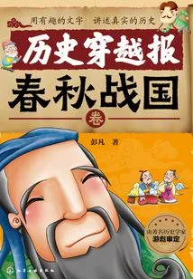 Historical Travel Report: Spring and Autumn and Warring States Volume