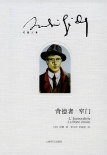 The Immoral Person: the Narrow Gate (collected Works of Gide)