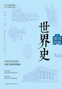 World History in Stories