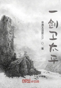 One Sword Guards Peace