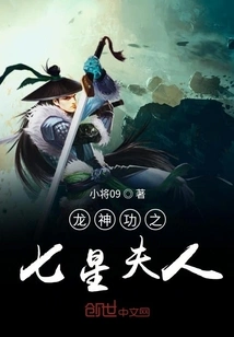 Dragon God Skill: Lady Seven Stars