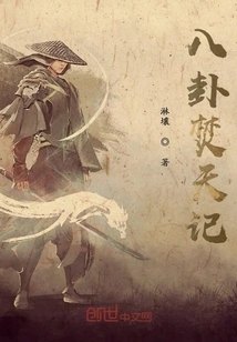 Bagua Burning Heaven