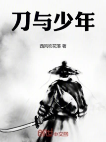 The Knife and the Boy