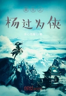 Rebirth of Yang Guo's Hero System