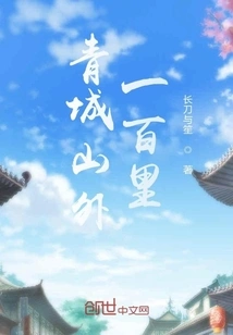 One Hundred Miles Away from Qingcheng Mountain