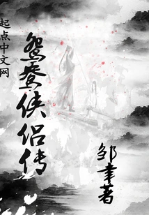 The Legend of Yuanyang Heroes