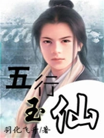 Five Elements Jade Immortal