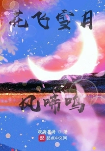 Flowers Flying, Snow, Moon and Wind Singing