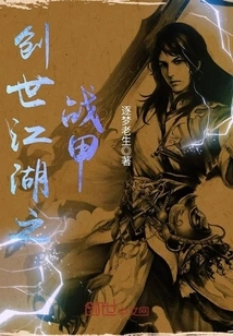 Battle Armor of Creation Jianghu