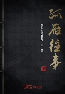 Past Events of Lone Goose