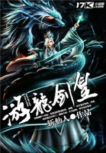 Wandering Dragon Sword Emperor