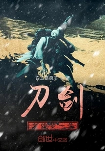 A Life of Swords and Dreams