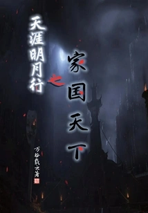 The End of the World, the Moon's Bright Journey, the Home, the Country, and the World