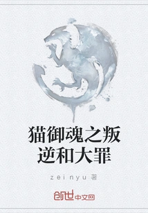 Cat Taming Soul: Rebellion and Sin