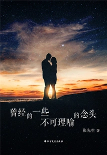 Some Unreasonable Thoughts from the Past