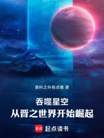 Swallowing the Starry Sky: Rising from the World of Jin