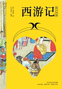 Journey to the West (youth Edition)