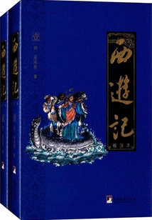 Journey to the West (annotated Edition)