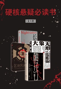 A Must-read for Hard-core Suspense (all 4 Volumes)