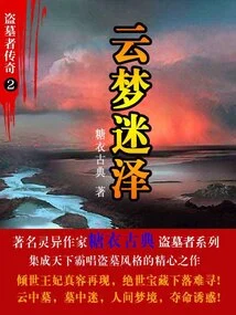 Tomb Raider Legend 2: Cloud Dream Maze