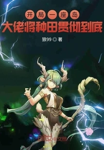 Start with an Island, and the Boss Will Carry Out Farming to the End