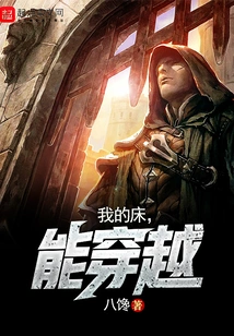 My Bed Can Travel Through Time