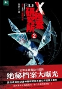 The X-files Institute 2: My Secret Ten Years in 051