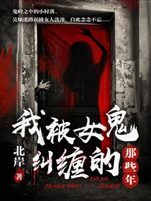 The Years I Was Haunted by Female Ghosts