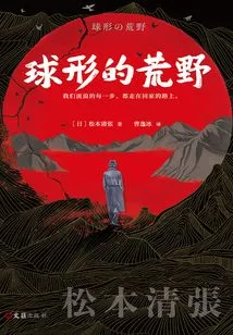 Spherical Wilderness