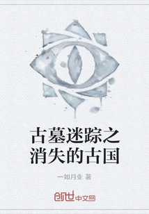 The Mystery of the Ancient Tomb: the Lost Ancient Country