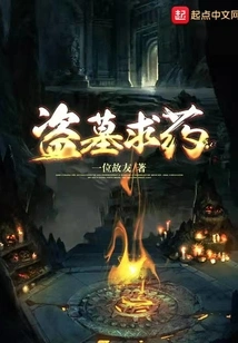 Robbing Graves for Medicine