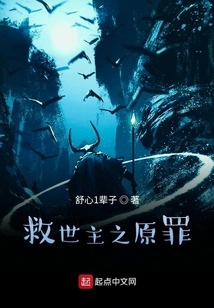 Original Sin of the Savior