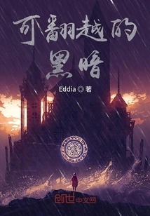 The Darkness That Can Be Overcome