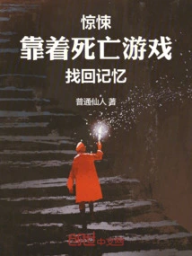 Horror: Recover Memories Through the Death Game