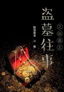 Immortal Gu King of Tomb Robbery Past