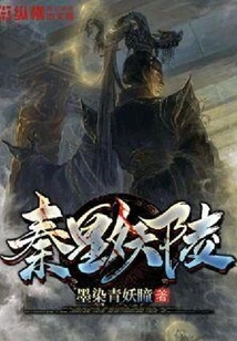 Emperor Qin's Demon Tomb