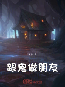 Make Friends with Ghosts