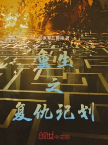 Rebirth of Revenge Plan