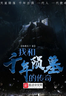 Me and the Legend of the Millennium Fallen Tomb