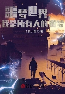 Nightmare World, I Am Everyone's Nightmare