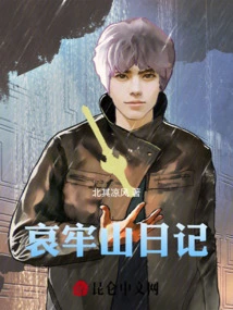 Diary of Ailao Mountain