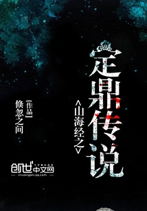 The Legend of Dingding from the Classic of Mountains and Seas