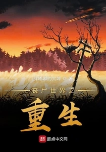 The Rebirth of the Zombie World