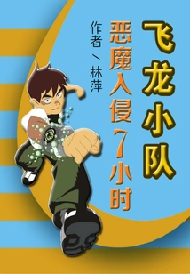 Dragon Squad: Demonic Invasion 7 Hours