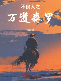 Wandao Senluo of Bad People