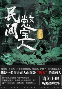 Folk Treasure Suppressor