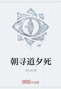 Find the Way in the Morning and Die in the Evening