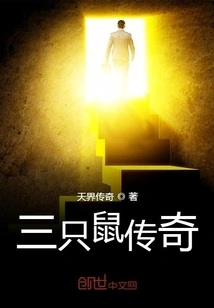 The Legend of the Three Mice