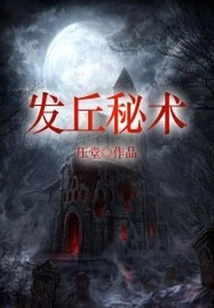 The Secret Technique of Hair Mound