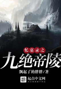 Recalling the Tomb Records of the Nine Jue Emperor Mausoleums